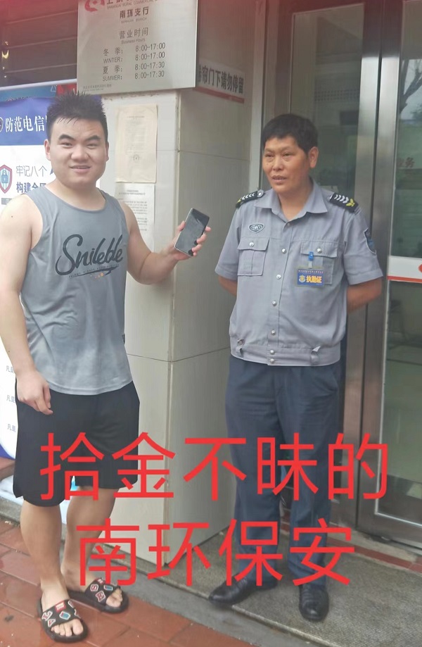 1692757031387561.jpg 南环保安.jpg